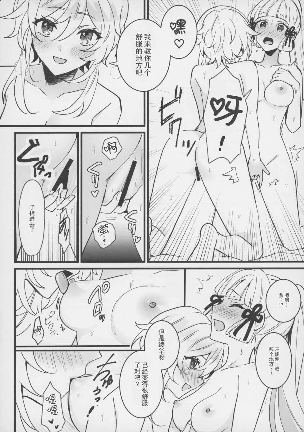 (C100) [One and Only (Sechi)] Hotaru ga Ayaka ni Onanie Oshiete Thoma ga Makikomareru Hon (Genshin Impact) [Chinese] [五月の風野漢化] - Page 12