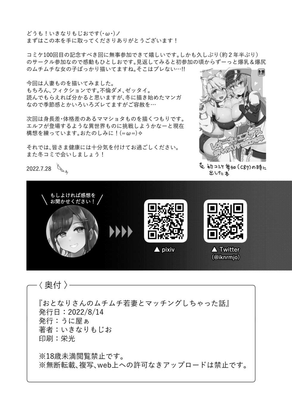 [Uniyaa (Ikinari Mojio)] Otonari-san no Muchimuchi Wakazuma to Matching Shichatta Hanashi | Cómo me Emparejé con la Esposa Regordeta de mi Vecino  [Spanish] [NekoCreme] [Digital] - Page 33