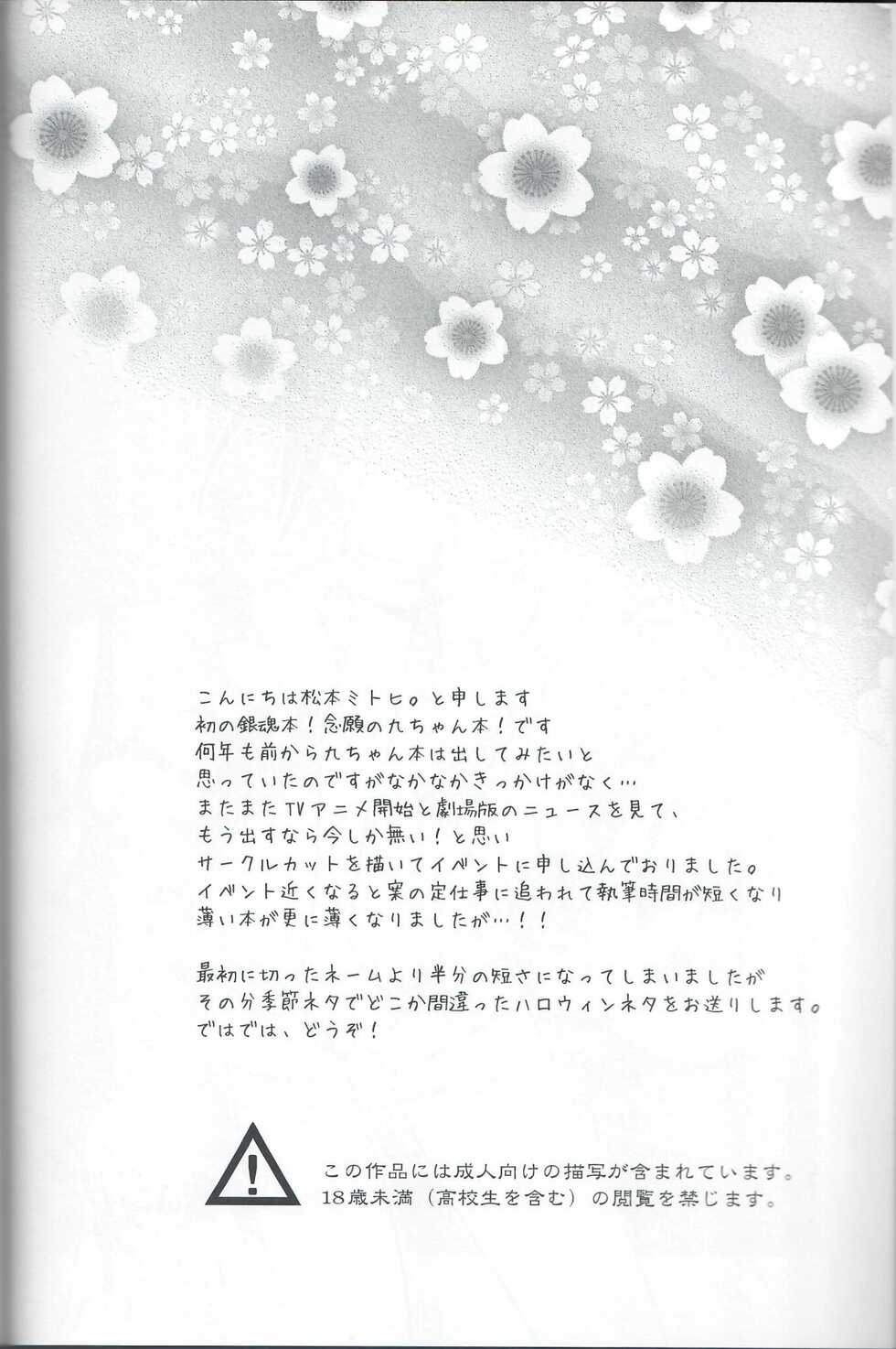 [T‐NORTH (Matsumoto Mitohi.)] QTama!! (Gintama) [2012-11-08] - Page 3