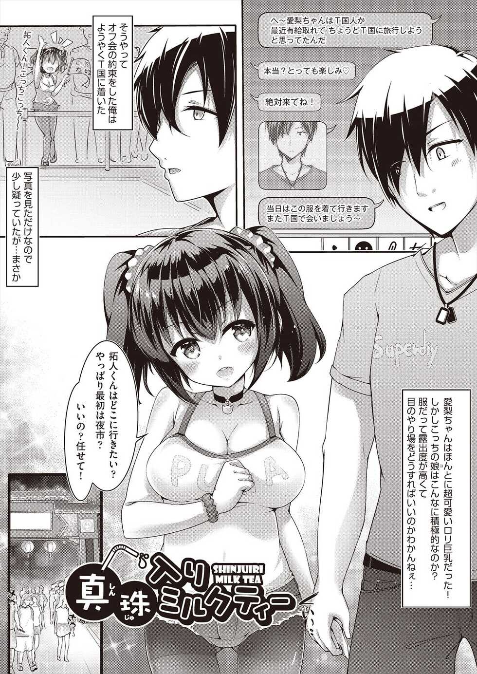 [Chiyami] Meshoku Gambo [Digital] - Page 7