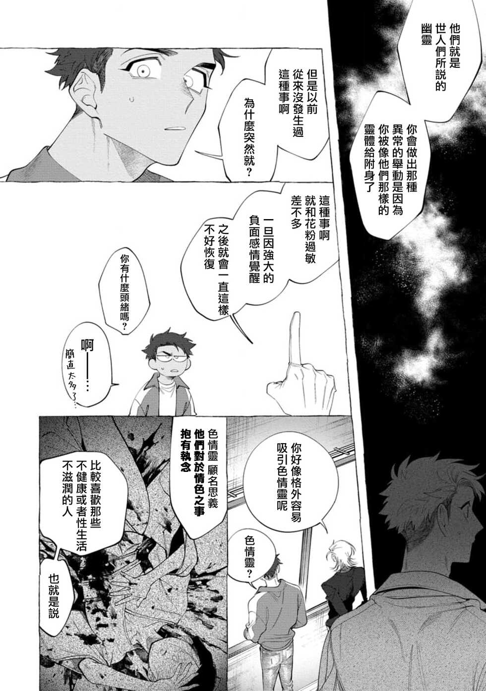 [dotsuco] Ghost Pink Killer 1 [Chinese] [冒险者公会] [Digital] - Page 22