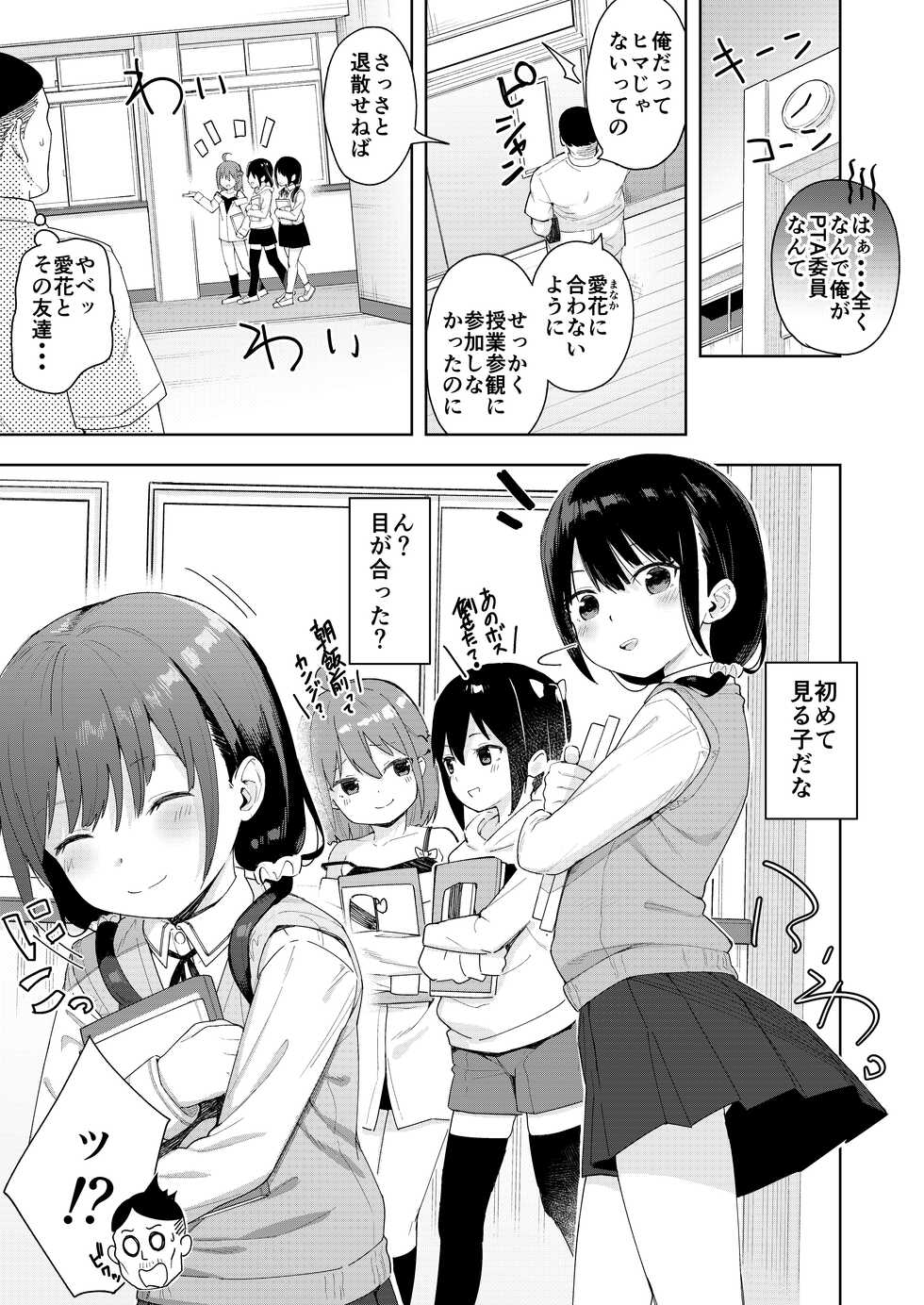 [Spiral (Arumamai Ayuka+)] Musume no Tomodachi no Mesugaki ni Okasaremashita 2 - Page 2
