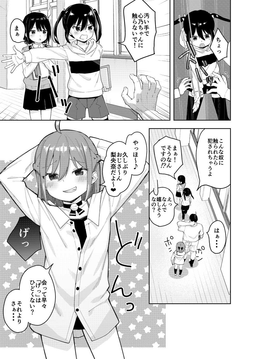 [Spiral (Arumamai Ayuka+)] Musume no Tomodachi no Mesugaki ni Okasaremashita 2 - Page 4