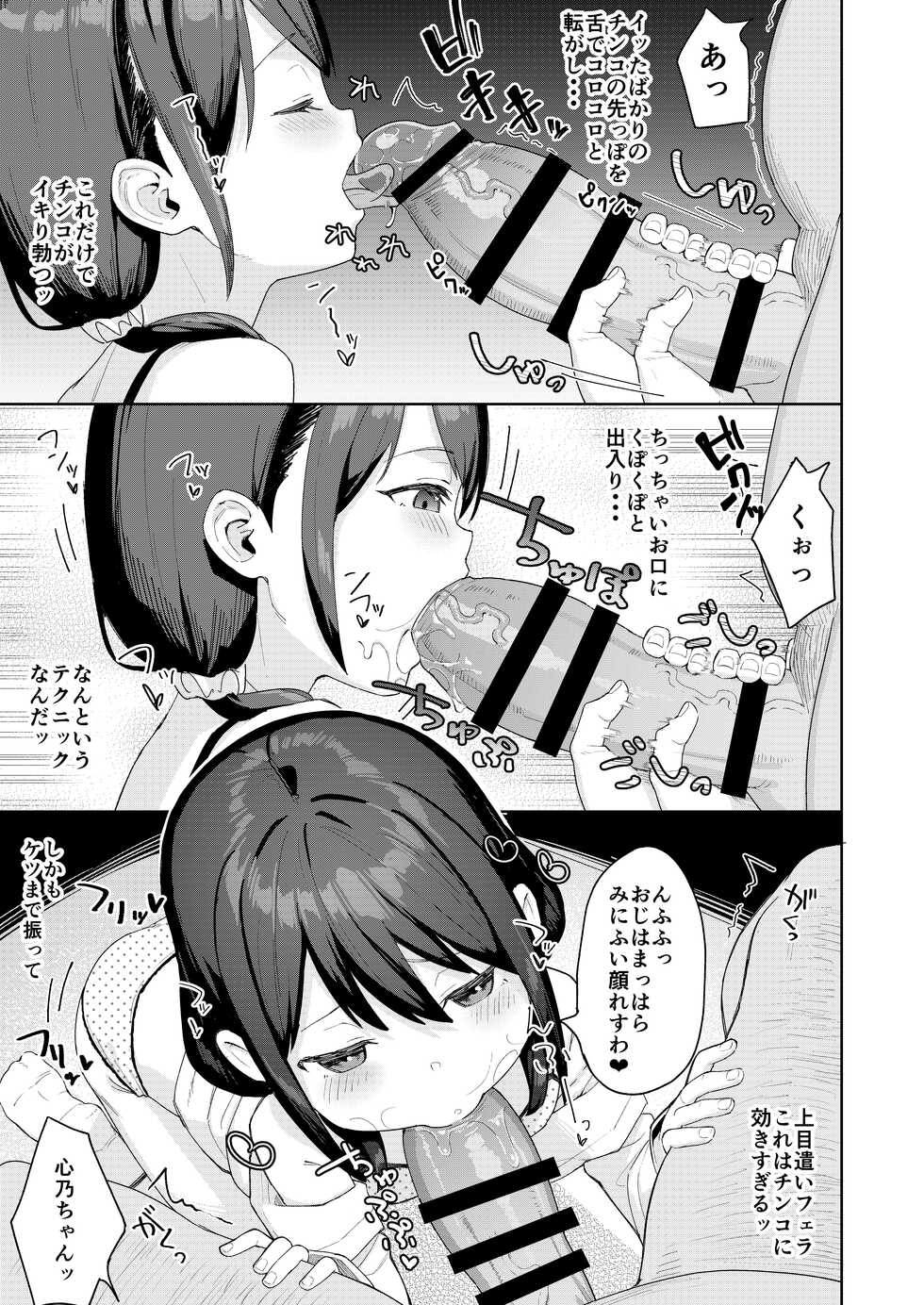 [Spiral (Arumamai Ayuka+)] Musume no Tomodachi no Mesugaki ni Okasaremashita 2 - Page 12