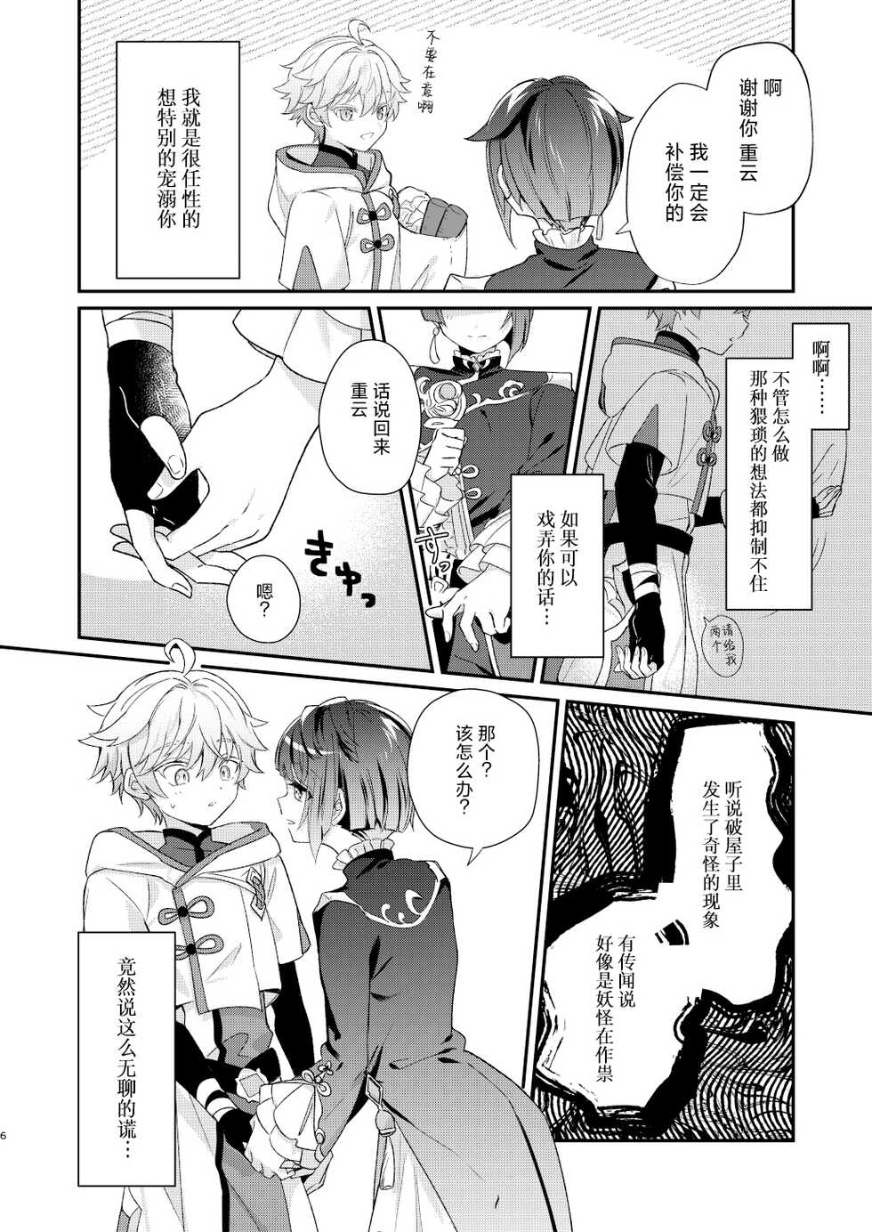 [Commamion (Toomi Kamado)] Jouhatsu suru yori Atsuku | 比蒸發更加熾熱 (Genshin Impact) [Chinese] [耽漫花园×真不可视汉化组] [Digital] - Page 6