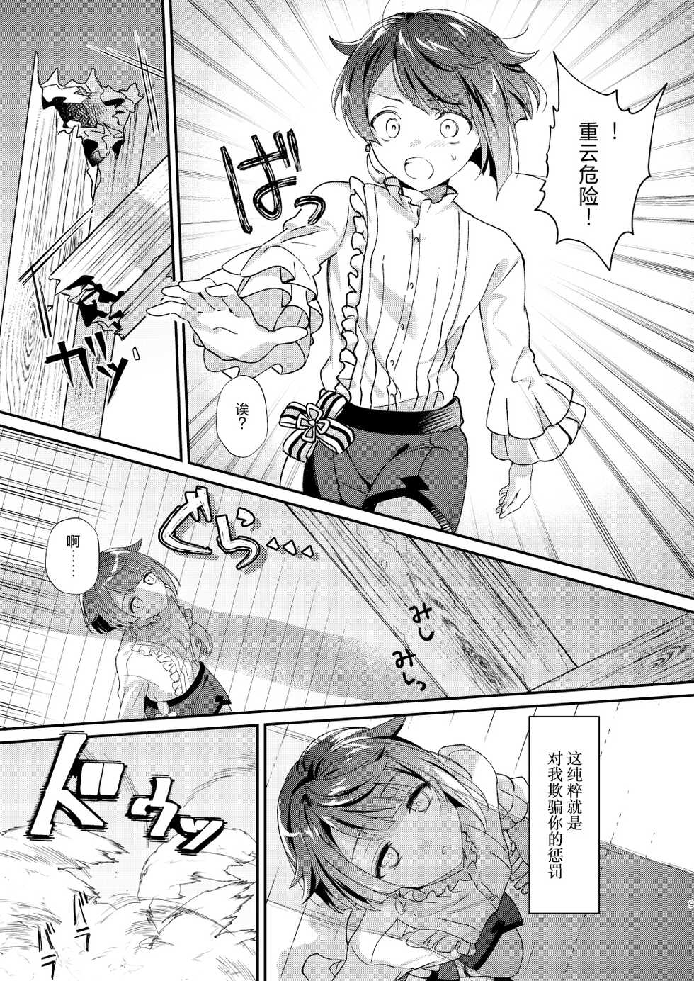 [Commamion (Toomi Kamado)] Jouhatsu suru yori Atsuku | 比蒸發更加熾熱 (Genshin Impact) [Chinese] [耽漫花园×真不可视汉化组] [Digital] - Page 9