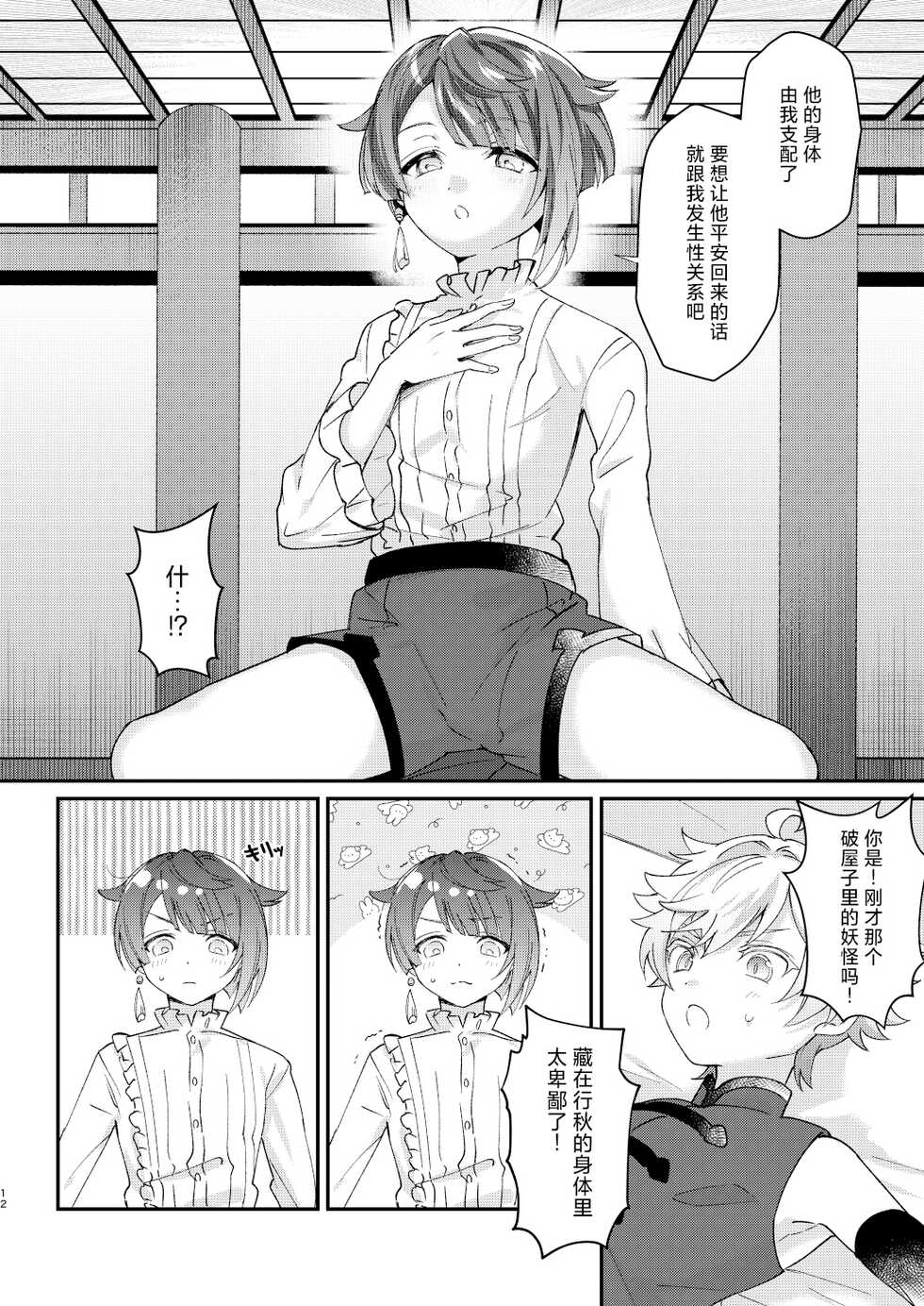 [Commamion (Toomi Kamado)] Jouhatsu suru yori Atsuku | 比蒸發更加熾熱 (Genshin Impact) [Chinese] [耽漫花园×真不可视汉化组] [Digital] - Page 12