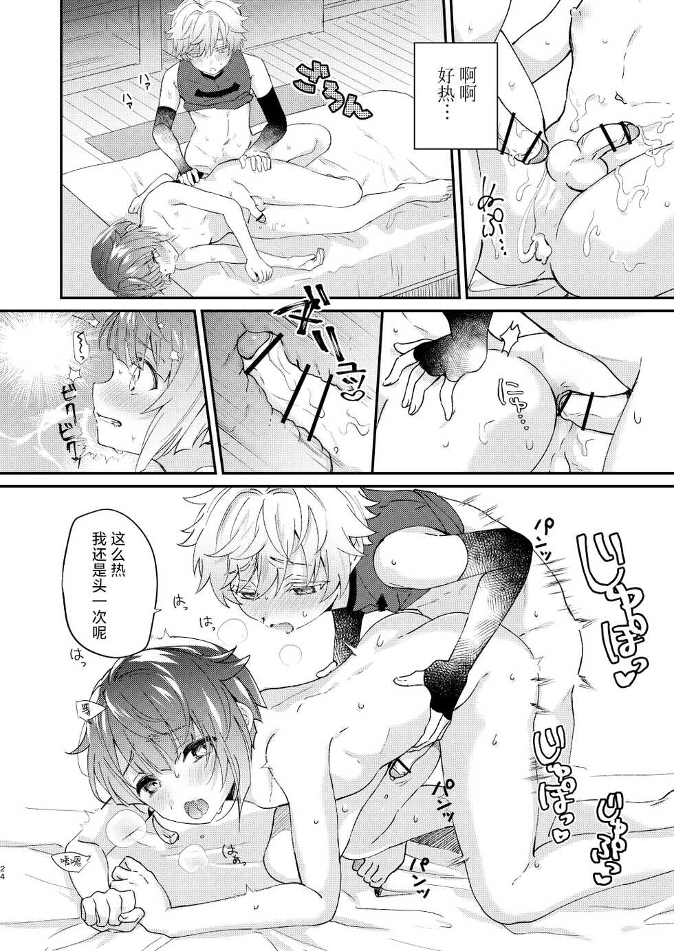 [Commamion (Toomi Kamado)] Jouhatsu suru yori Atsuku | 比蒸發更加熾熱 (Genshin Impact) [Chinese] [耽漫花园×真不可视汉化组] [Digital] - Page 24
