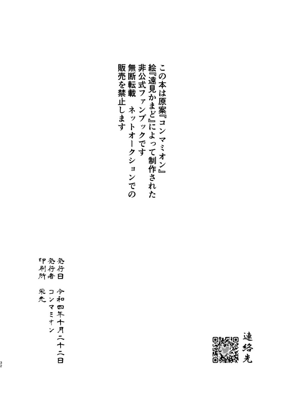 [Commamion (Toomi Kamado)] Jouhatsu suru yori Atsuku | 比蒸發更加熾熱 (Genshin Impact) [Chinese] [耽漫花园×真不可视汉化组] [Digital] - Page 32