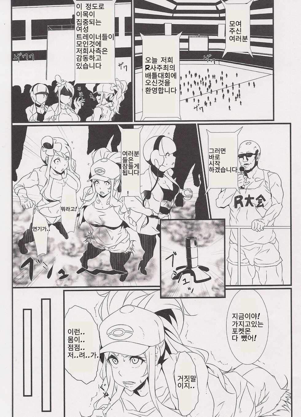 (C89) [Kunseidou (Bacon)] Inpoke Kai (Pokémon) [Korean] - Page 4