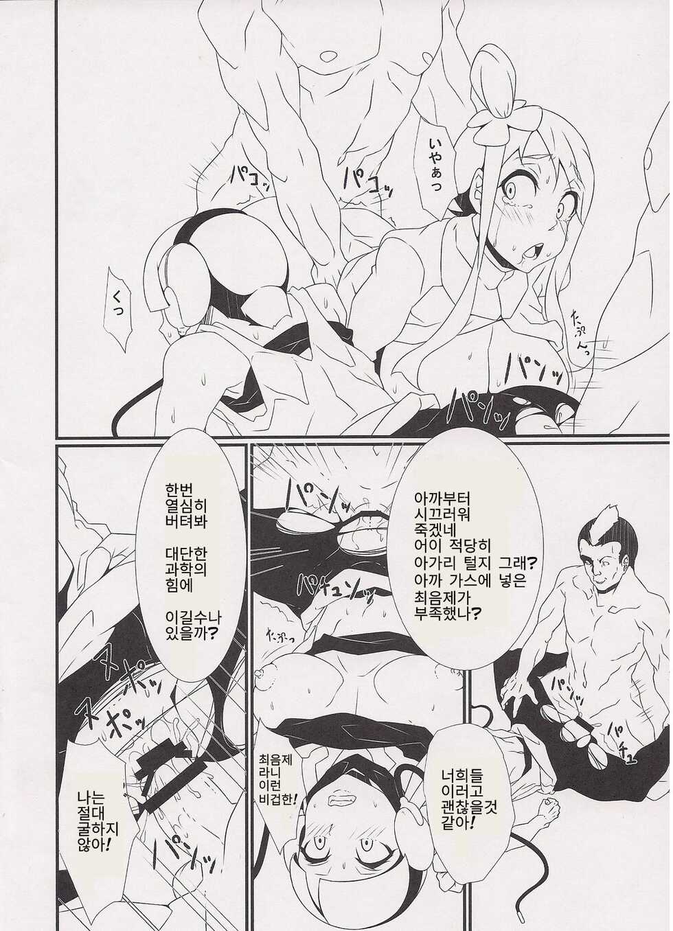 (C89) [Kunseidou (Bacon)] Inpoke Kai (Pokémon) [Korean] - Page 11