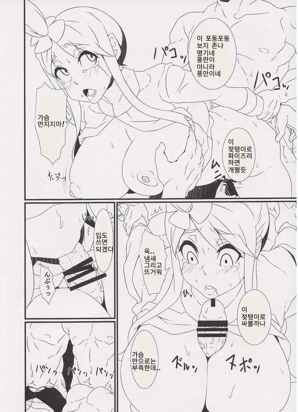 (C89) [Kunseidou (Bacon)] Inpoke Kai (Pokémon) [Korean] - Page 13