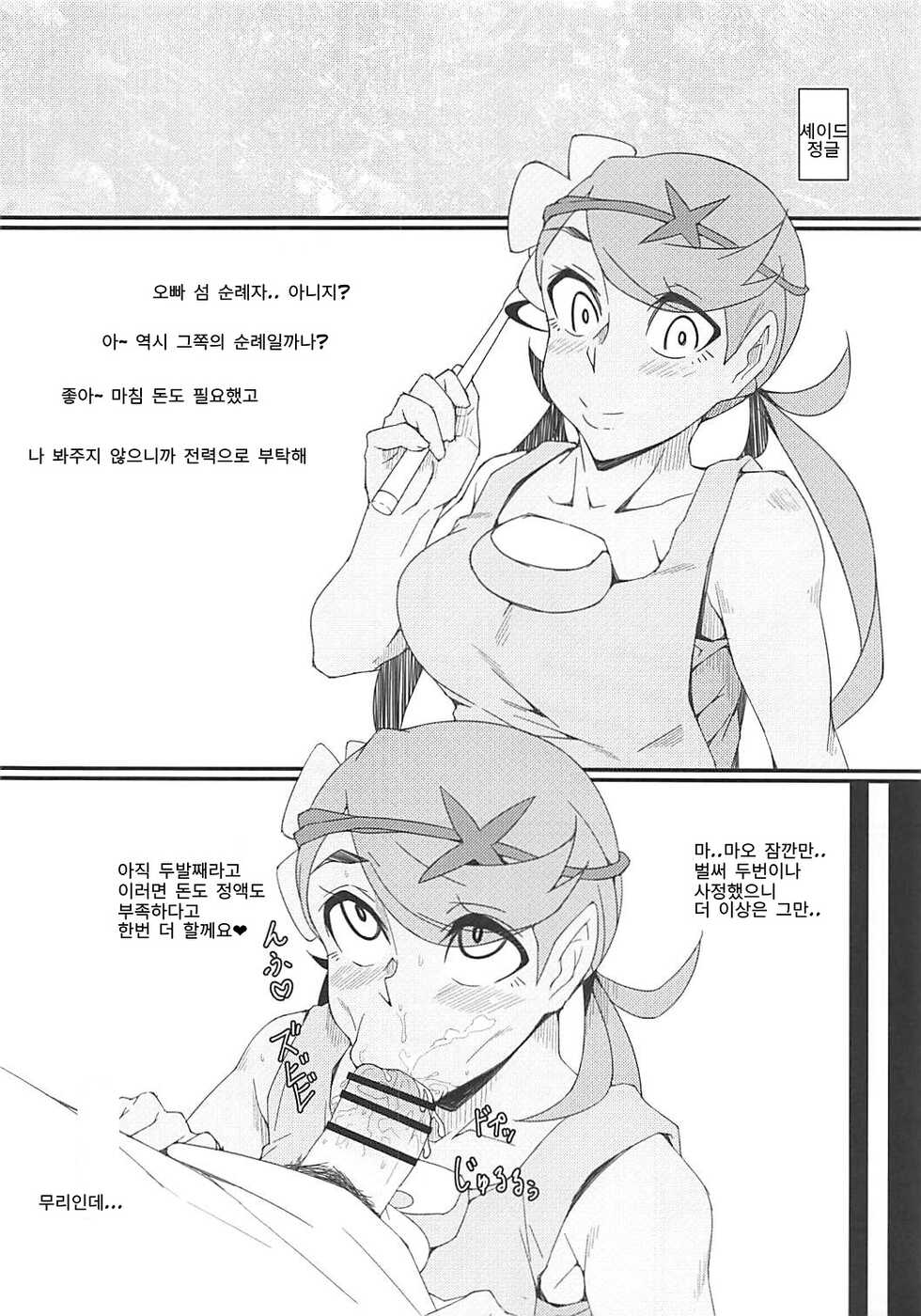 (C93) [Kunseidou (Bacon)] Alola Fair Trade | 알로라 펠라 배틀 (Pokémon Sun and Moon) [Korean] - Page 3