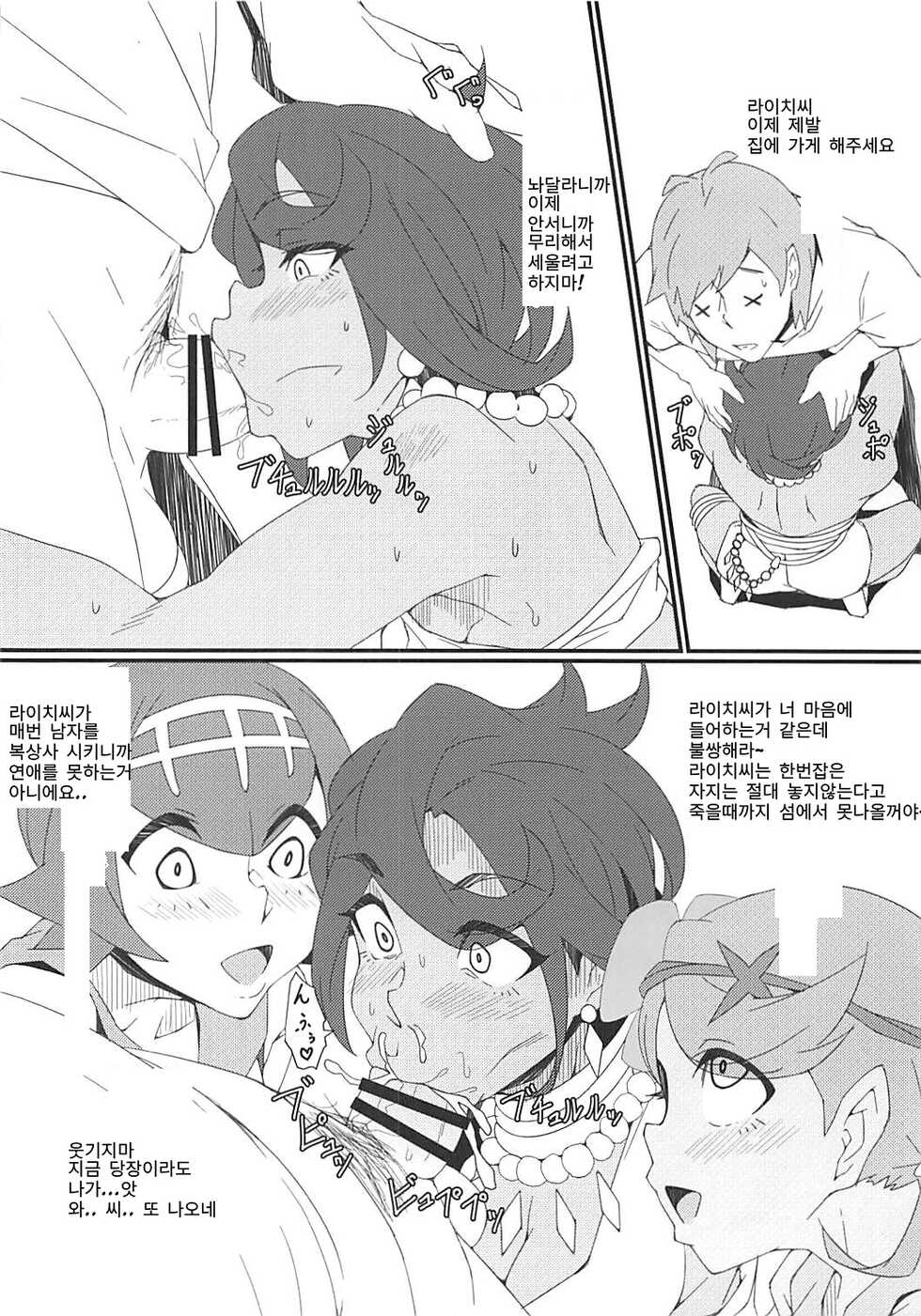 (C93) [Kunseidou (Bacon)] Alola Fair Trade | 알로라 펠라 배틀 (Pokémon Sun and Moon) [Korean] - Page 9