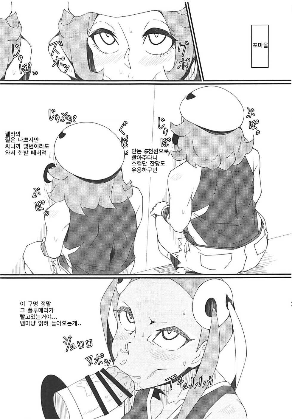 (C93) [Kunseidou (Bacon)] Alola Fair Trade | 알로라 펠라 배틀 (Pokémon Sun and Moon) [Korean] - Page 14