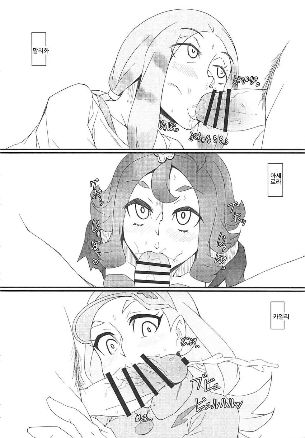 (C93) [Kunseidou (Bacon)] Alola Fair Trade | 알로라 펠라 배틀 (Pokémon Sun and Moon) [Korean] - Page 15