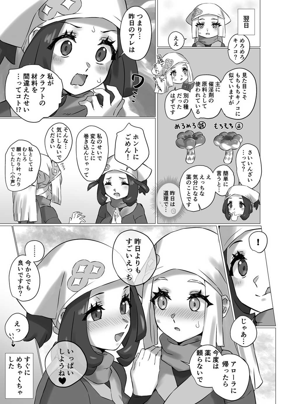 [Paitoro Pump (Mizuumi BB)] ShinyMoon x WhiteLily 4 (Pokémon Sun and Moon) [Digital] - Page 32