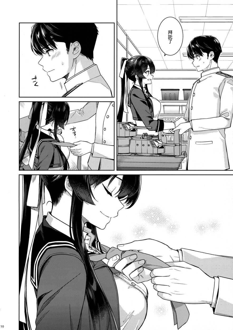 (C100) [Rosapersica (Ichinomiya)] Yoru Yahagi -14- Saiai no Saishinei, Kai Ni ni Naru (Kantai Collection -KanColle-) [Chinese] [Angiris Council漢化组] - Page 9