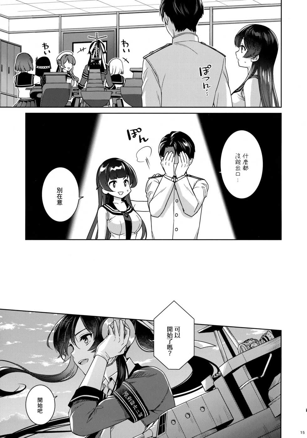 (C100) [Rosapersica (Ichinomiya)] Yoru Yahagi -14- Saiai no Saishinei, Kai Ni ni Naru (Kantai Collection -KanColle-) [Chinese] [Angiris Council漢化组] - Page 14