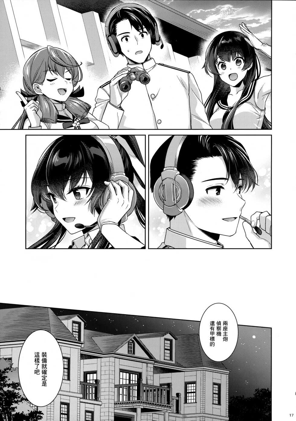 (C100) [Rosapersica (Ichinomiya)] Yoru Yahagi -14- Saiai no Saishinei, Kai Ni ni Naru (Kantai Collection -KanColle-) [Chinese] [Angiris Council漢化组] - Page 16