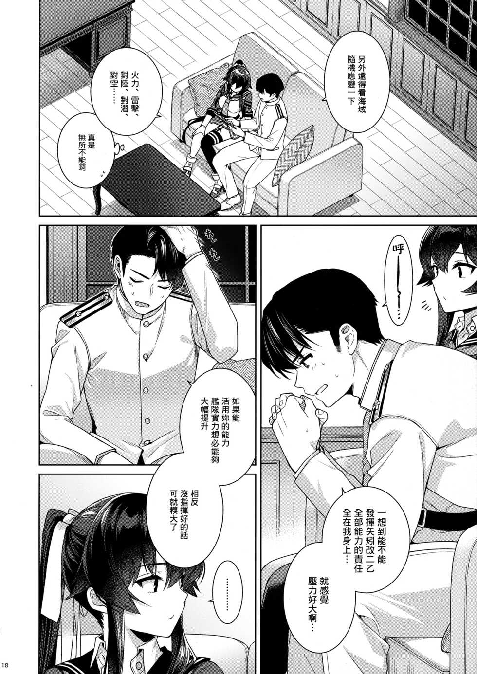 (C100) [Rosapersica (Ichinomiya)] Yoru Yahagi -14- Saiai no Saishinei, Kai Ni ni Naru (Kantai Collection -KanColle-) [Chinese] [Angiris Council漢化组] - Page 17