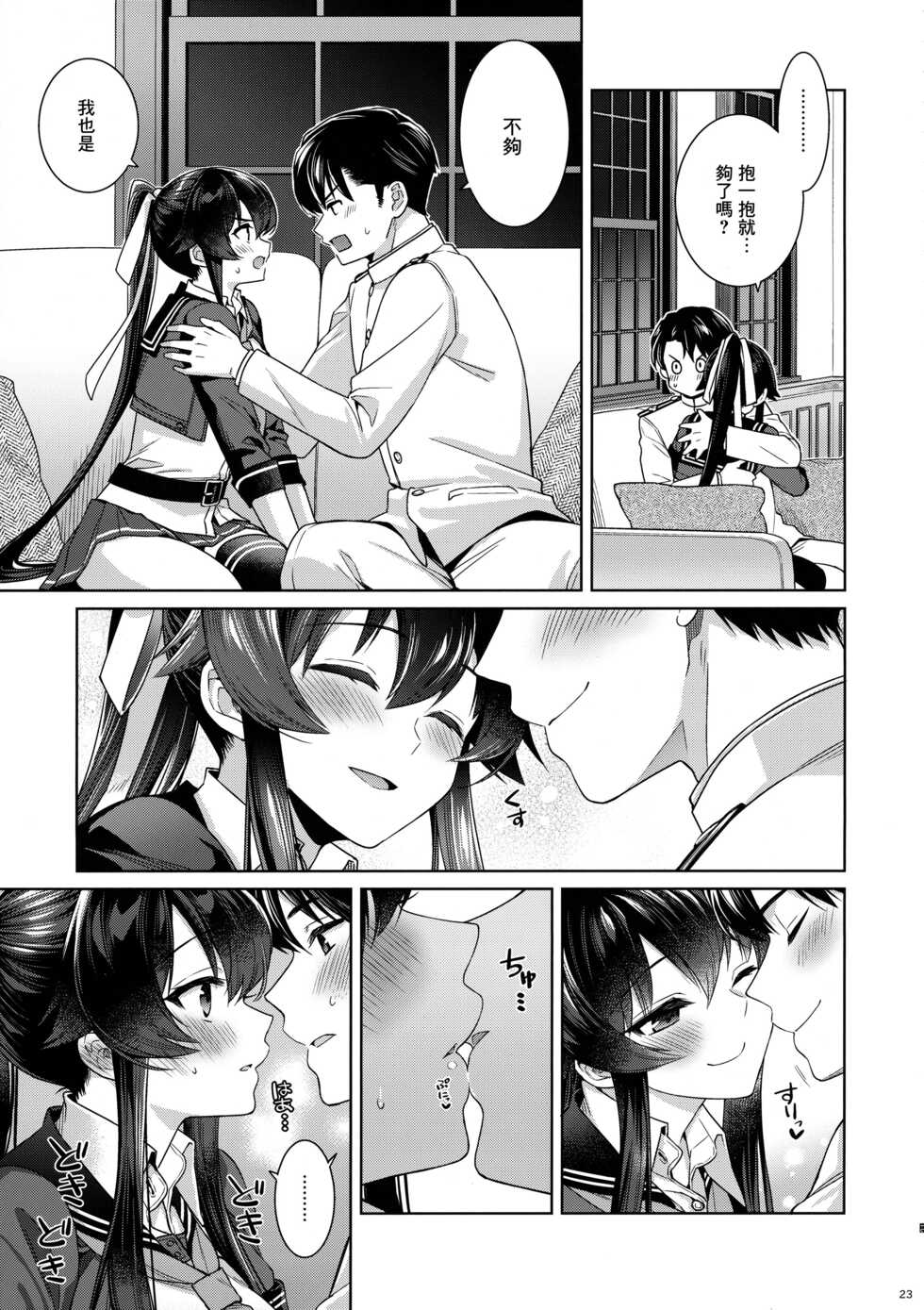 (C100) [Rosapersica (Ichinomiya)] Yoru Yahagi -14- Saiai no Saishinei, Kai Ni ni Naru (Kantai Collection -KanColle-) [Chinese] [Angiris Council漢化组] - Page 22