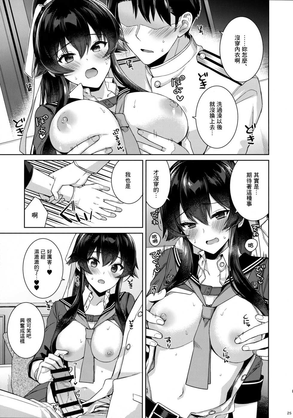 (C100) [Rosapersica (Ichinomiya)] Yoru Yahagi -14- Saiai no Saishinei, Kai Ni ni Naru (Kantai Collection -KanColle-) [Chinese] [Angiris Council漢化组] - Page 24