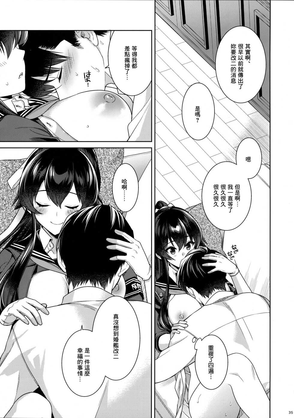 (C100) [Rosapersica (Ichinomiya)] Yoru Yahagi -14- Saiai no Saishinei, Kai Ni ni Naru (Kantai Collection -KanColle-) [Chinese] [Angiris Council漢化组] - Page 34