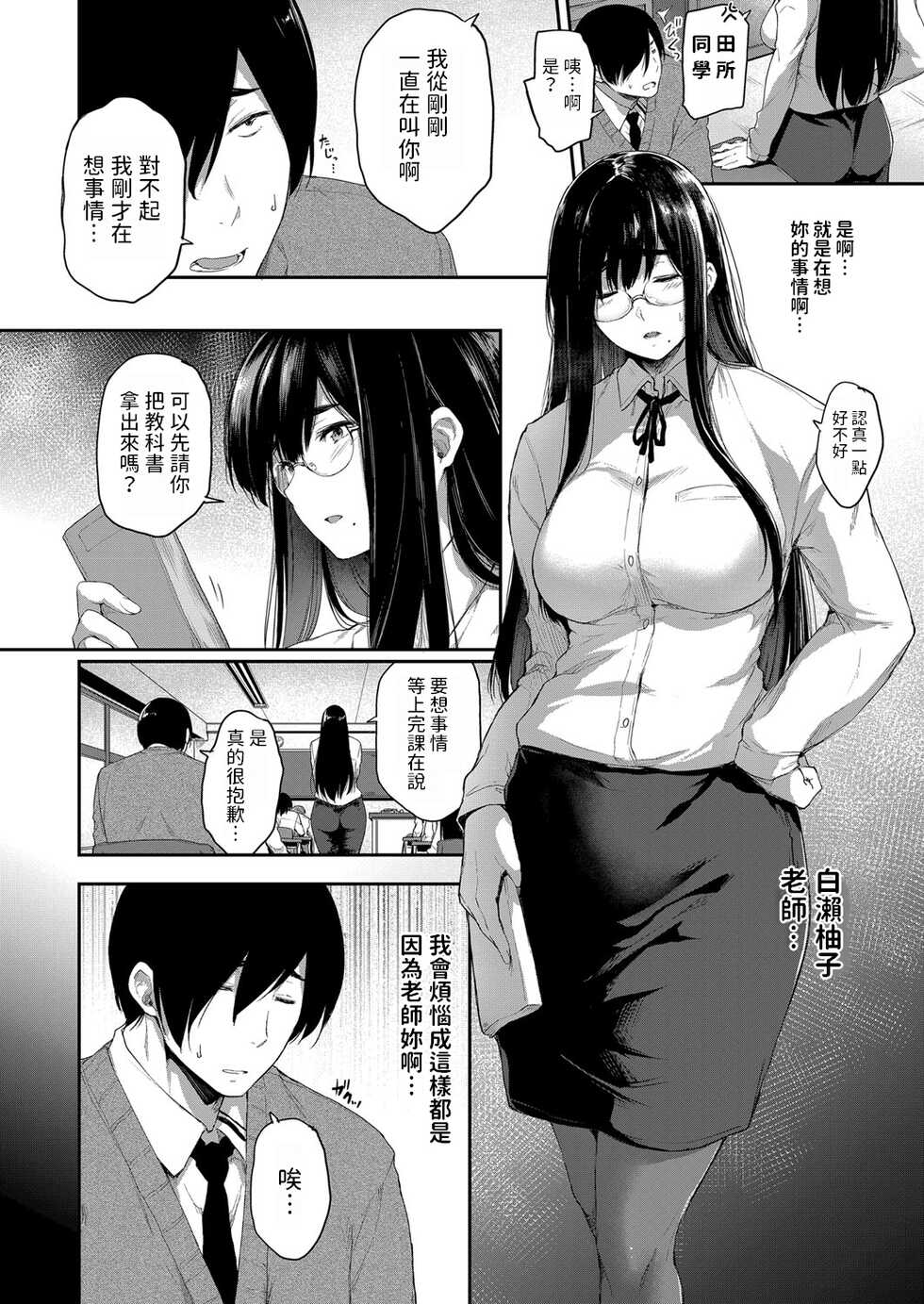 [Barlun] Kyoushi dattee Tsukiaitai (COMIC AUN 2022-08) [Chinese] [Digital] - Page 4