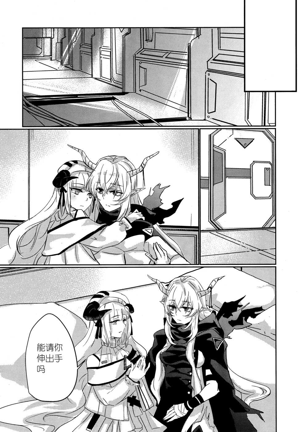 (Dai 2-Kai Halloween Festa) [noPland (mosuke)] empty | 天赐吾爱·夜灵佳人 (Arknights) [Chinese] - Page 10