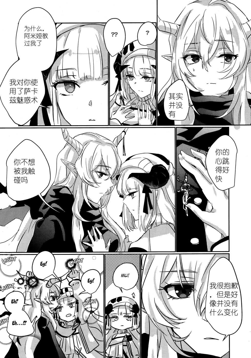 (Dai 2-Kai Halloween Festa) [noPland (mosuke)] empty | 天赐吾爱·夜灵佳人 (Arknights) [Chinese] - Page 12