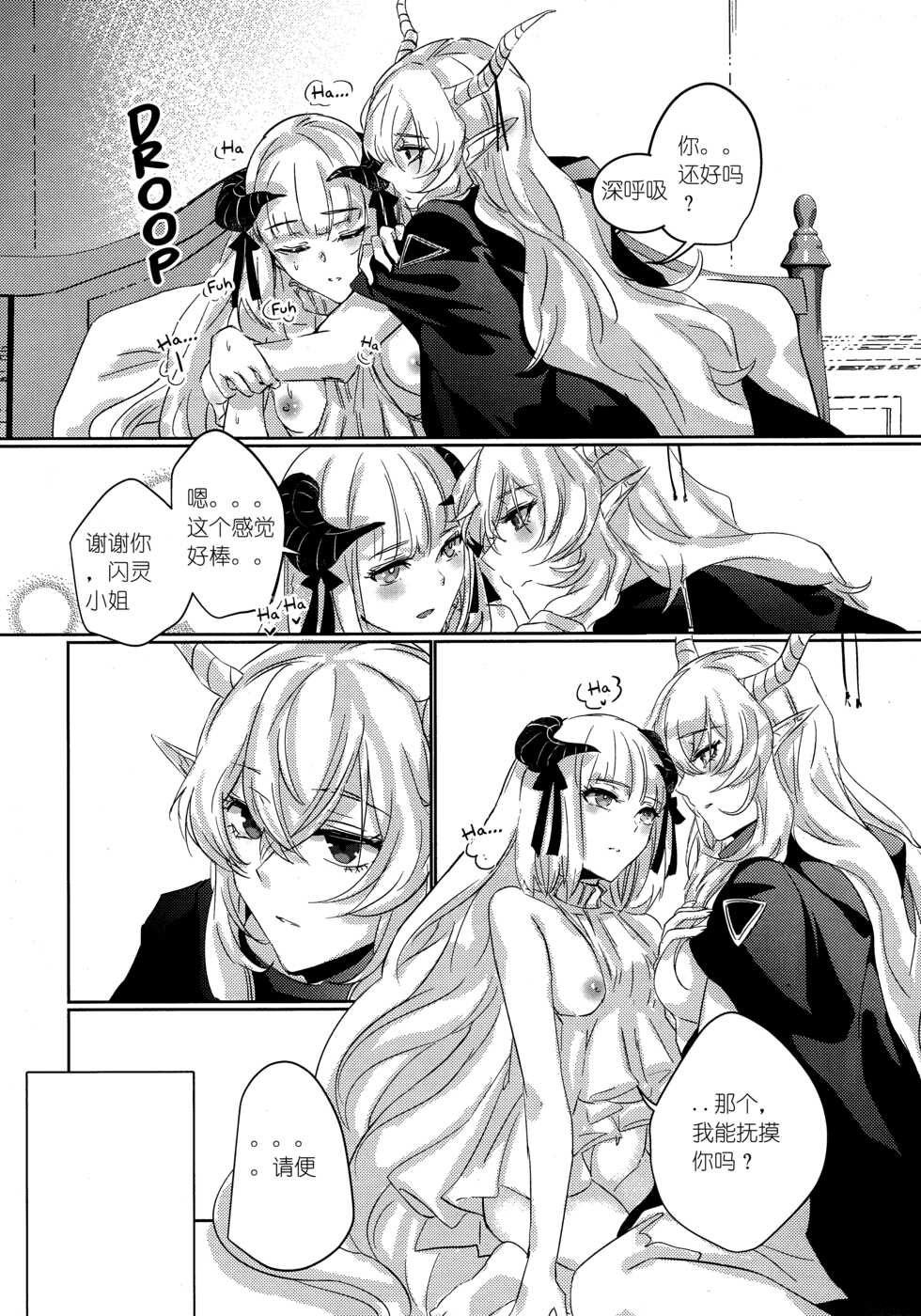 (Dai 2-Kai Halloween Festa) [noPland (mosuke)] empty | 天赐吾爱·夜灵佳人 (Arknights) [Chinese] - Page 22