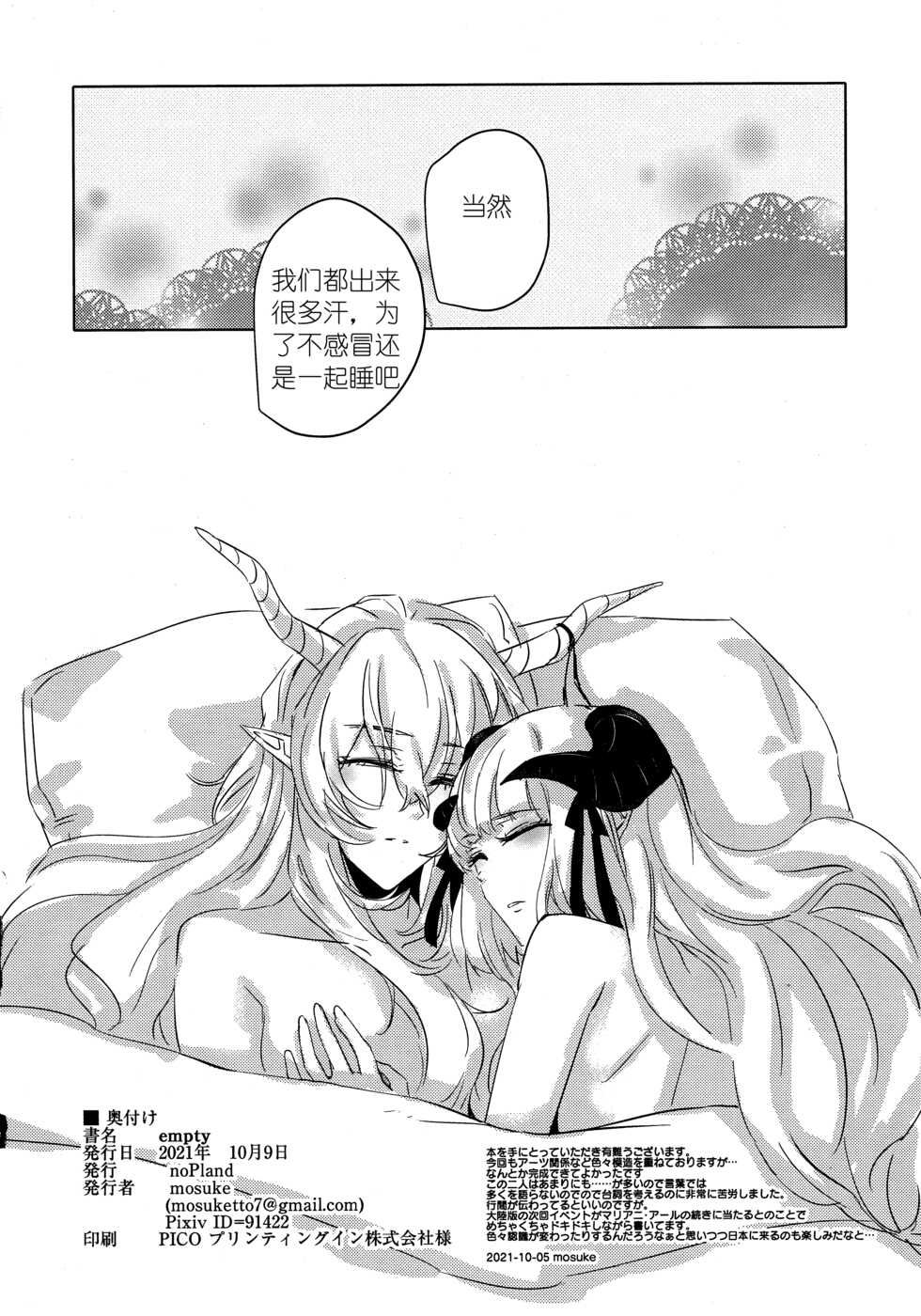 (Dai 2-Kai Halloween Festa) [noPland (mosuke)] empty | 天赐吾爱·夜灵佳人 (Arknights) [Chinese] - Page 29