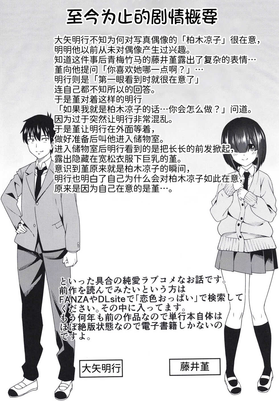 [Handsome Aniki (Asuhiro)] Mitsukete Secret [Chinese] [甜族星人x我不看本子个人汉化][Digital] - Page 4