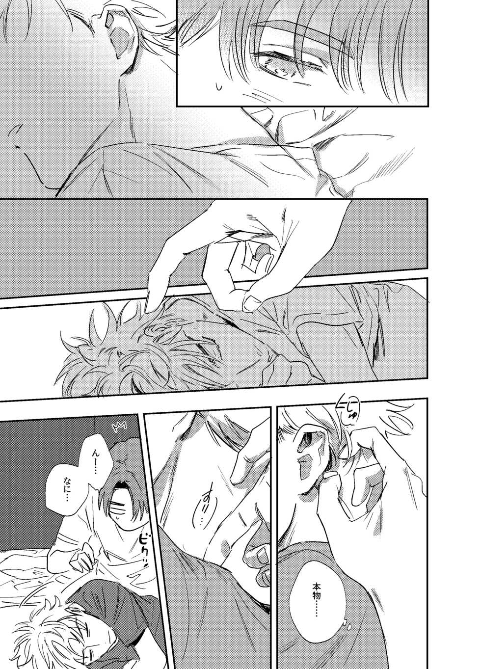 [CANARY (bi)] Kitto Akumu ni Chigainai！ (Initial D) [Digital] - Page 22