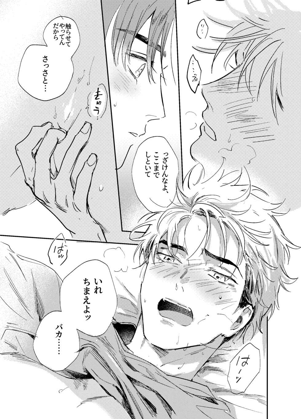 [CANARY (bi)] Kitto Akumu ni Chigainai！ (Initial D) [Digital] - Page 30