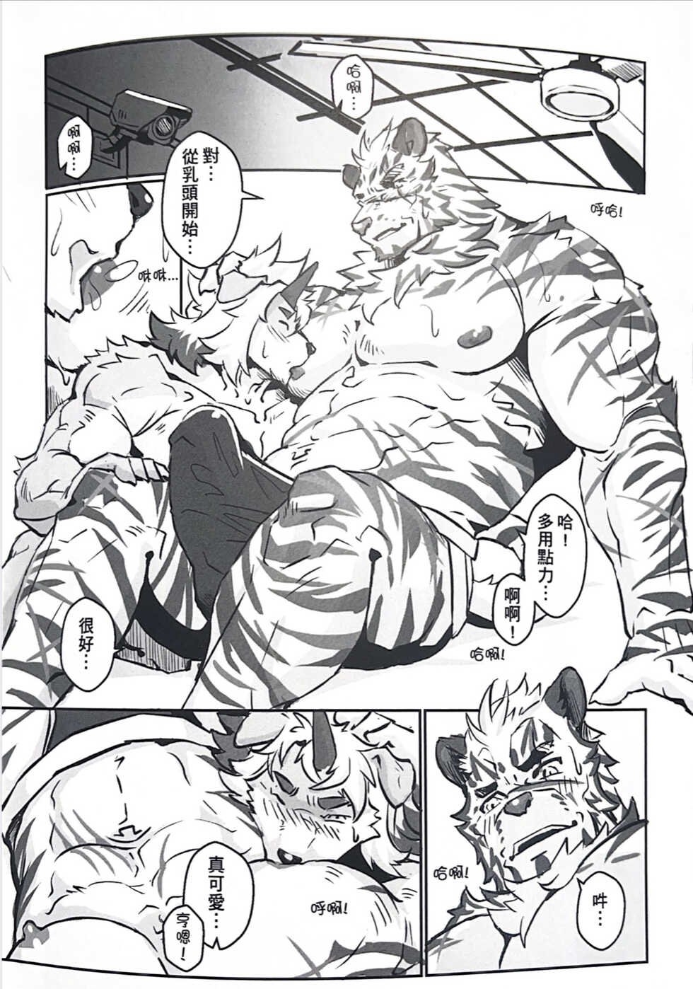 (FF38) [Lion Bard's Scroll (Lander)] Arknights: Operator no Himitsu File | 方舟干员密录 (Arknights) [Chinese] - Page 7