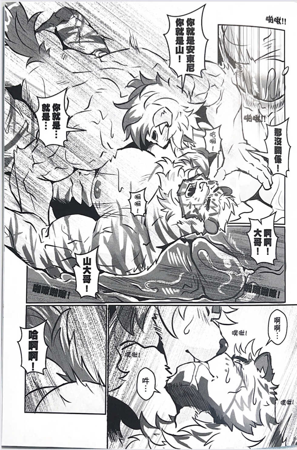 (FF38) [Lion Bard's Scroll (Lander)] Arknights: Operator no Himitsu File | 方舟干员密录 (Arknights) [Chinese] - Page 20