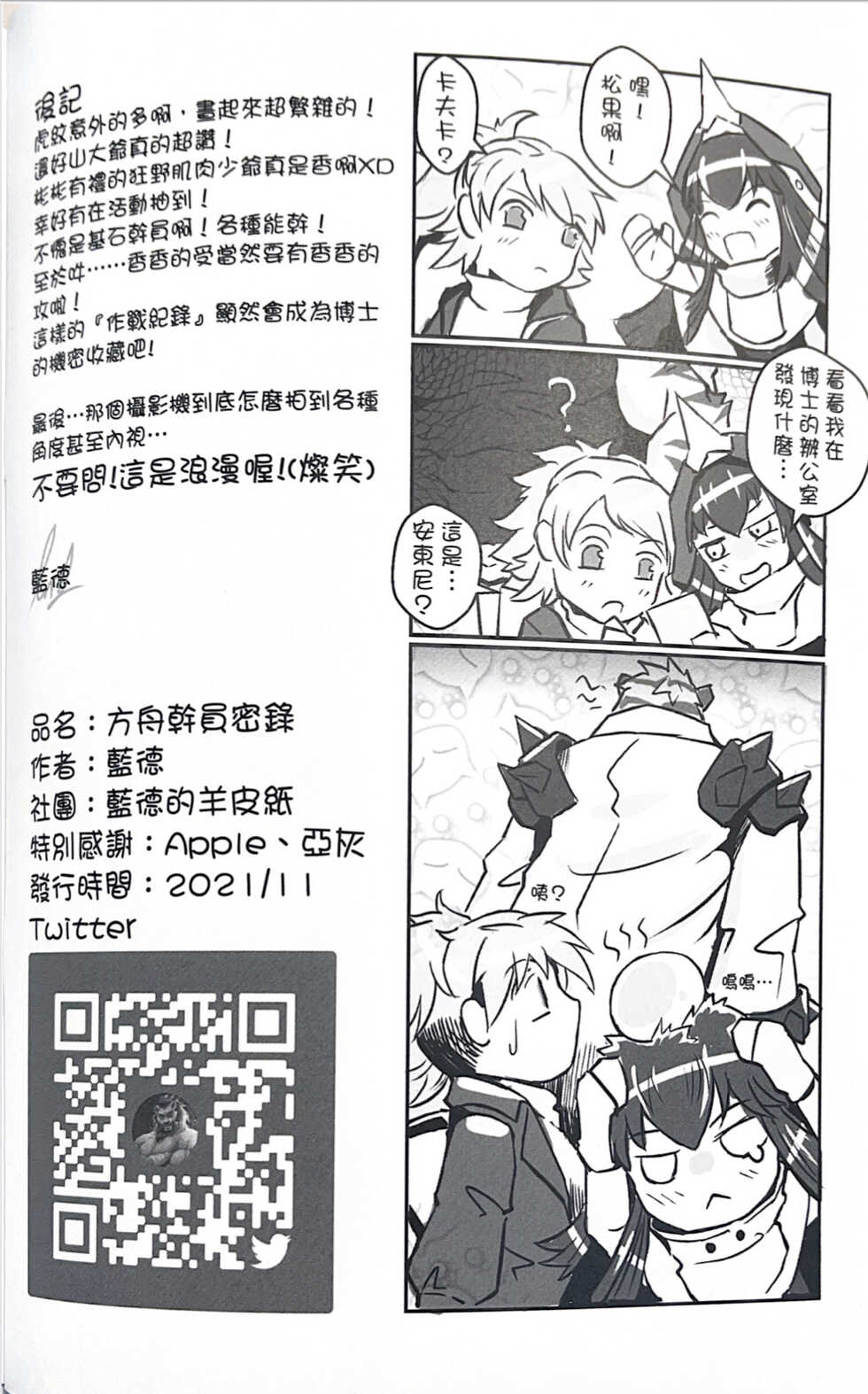 (FF38) [Lion Bard's Scroll (Lander)] Arknights: Operator no Himitsu File | 方舟干员密录 (Arknights) [Chinese] - Page 25