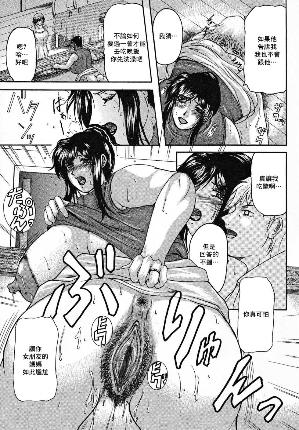[Yokoyama Lynch] Kanojo no Hahaoya (Hahanama) [Chinese] - Page 15