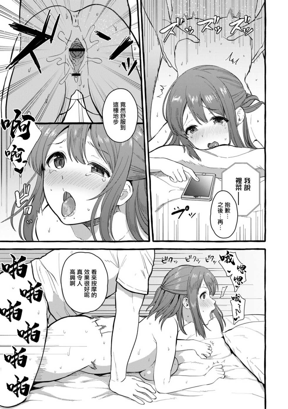 [Haruruyuco] Tajiri Rina 26-sai | 田尻里奈 26歲 (Tsuma kari Onsen) [Chinese] [Digital] - Page 23