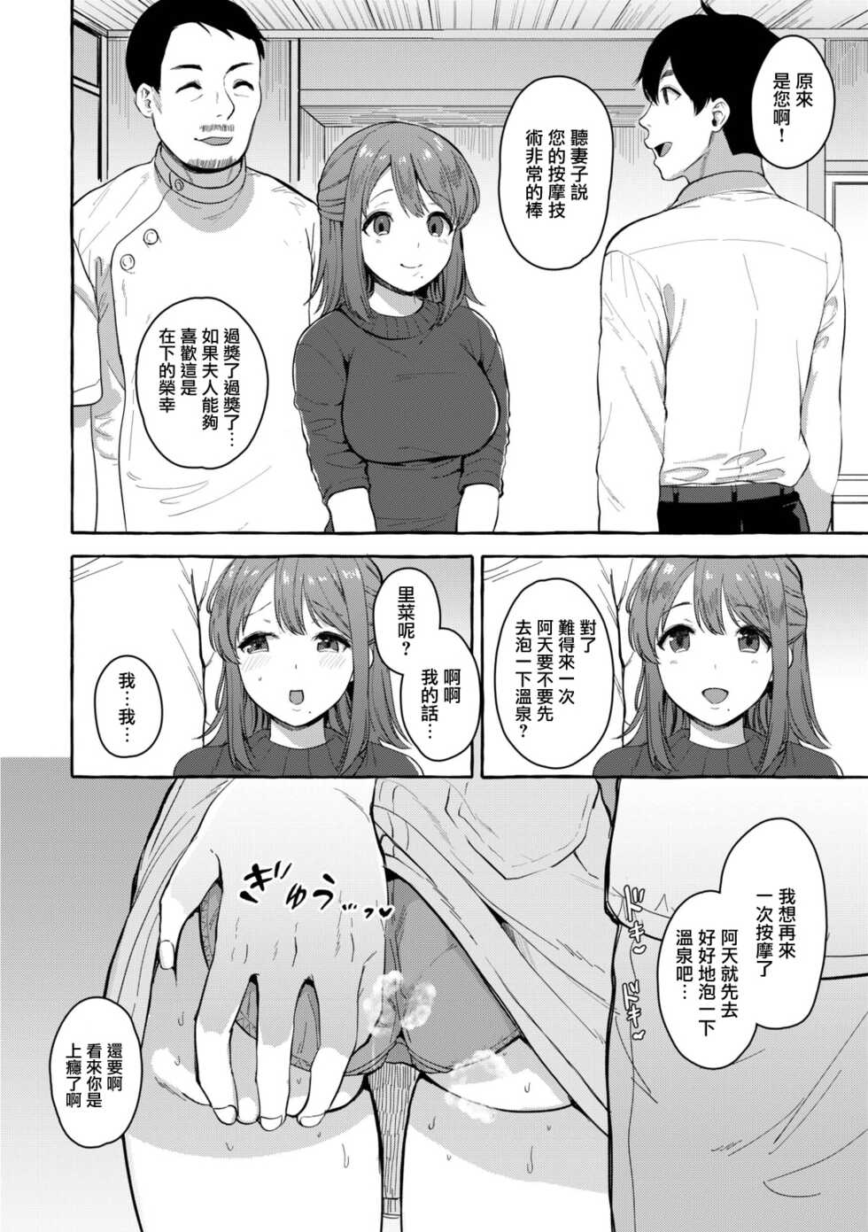 [Haruruyuco] Tajiri Rina 26-sai | 田尻里奈 26歲 (Tsuma kari Onsen) [Chinese] [Digital] - Page 26