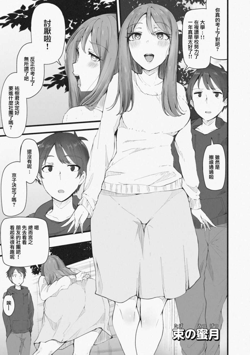 [Urico Take] Taba no Mitsugetsu (Yokujou Scramble) [Chinese] [Digital] - Page 1