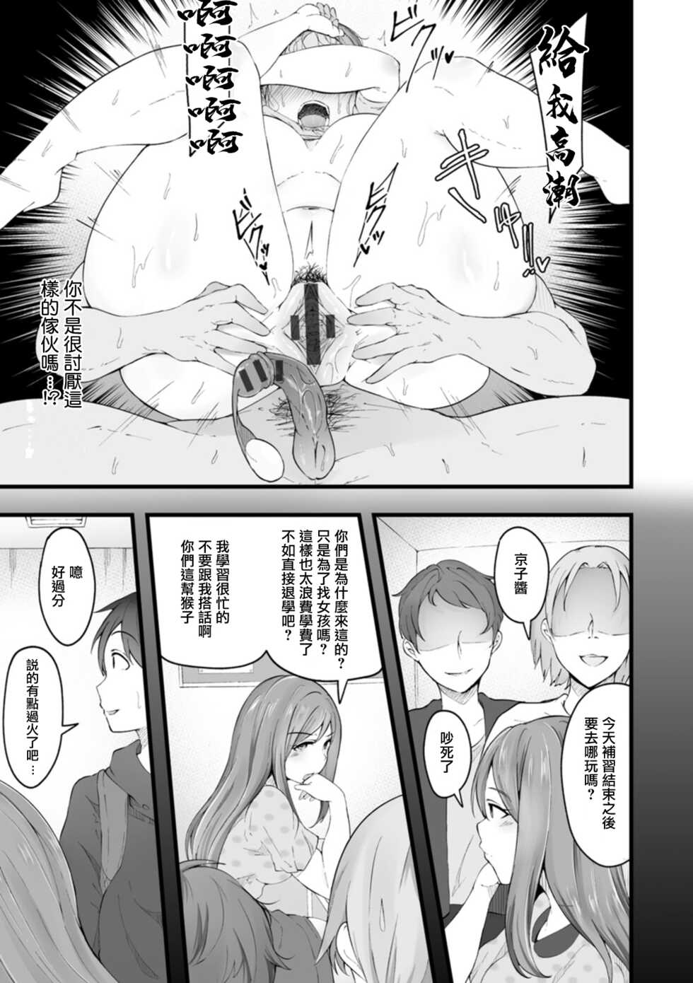 [Urico Take] Taba no Mitsugetsu (Yokujou Scramble) [Chinese] [Digital] - Page 15