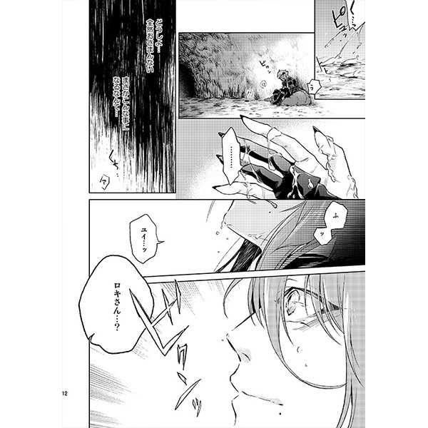 (Love Collection 2016) [Modest rose. (Nozawa Kouya)] Instinct (Kamigami no Asobi) [Sample] - Page 4