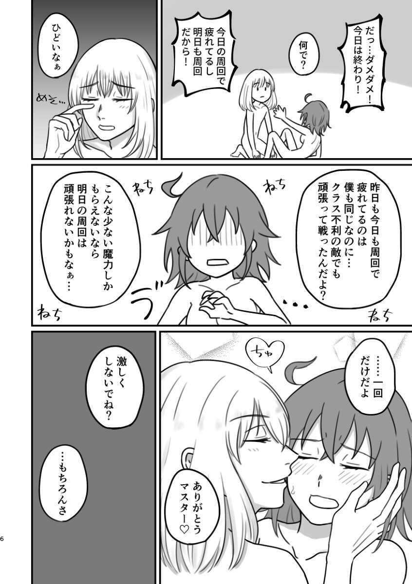 (Dai 41-ji ROOT4to5) [Shinanogawa (Shinano)] FIVE NIGHT LOVE!! (Fate/Grand Order) [Sample] - Page 14