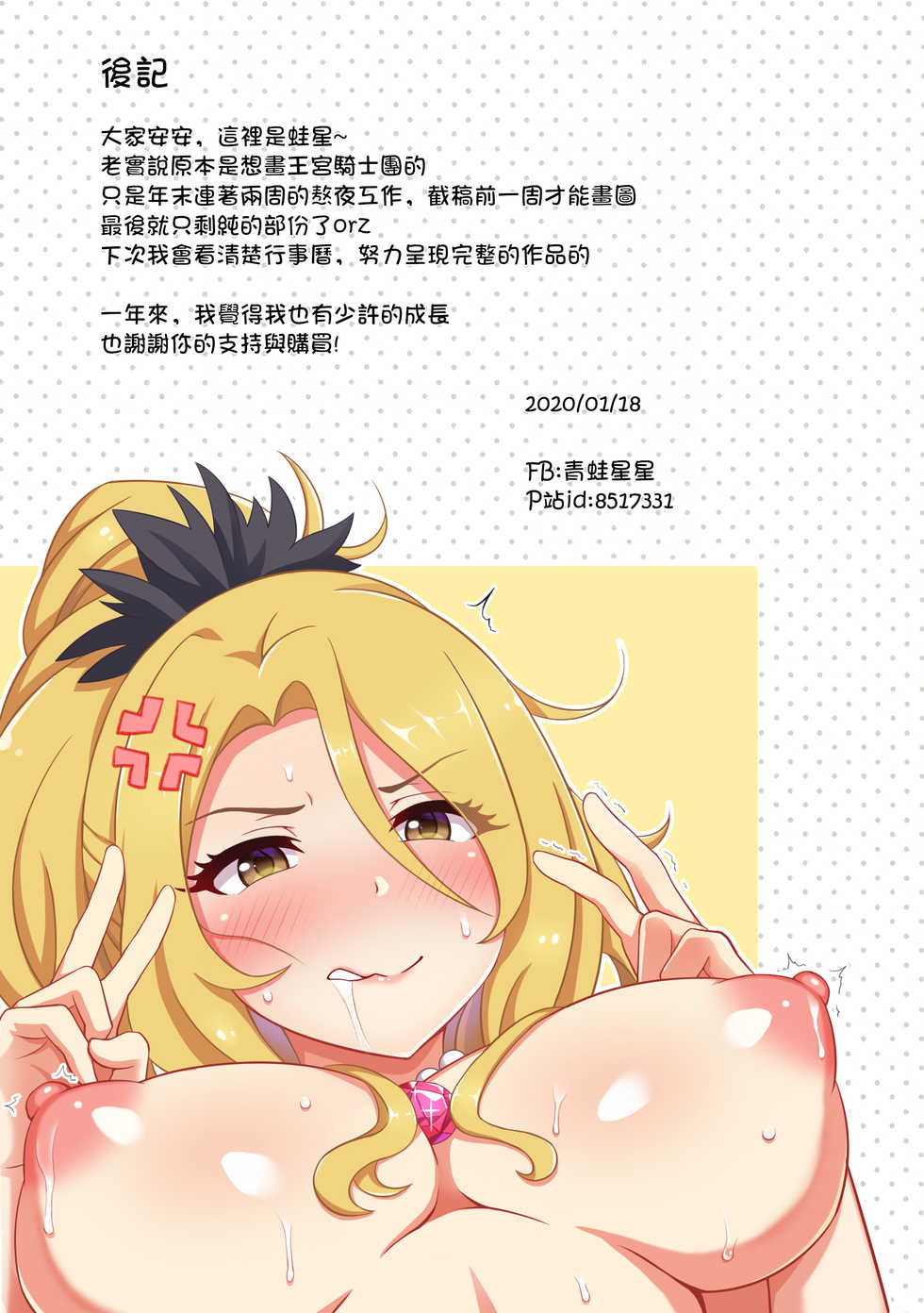 (FF35) [MumiStar] 不純異性交往 (Princess Connect) [English] [xinsu] - Page 13