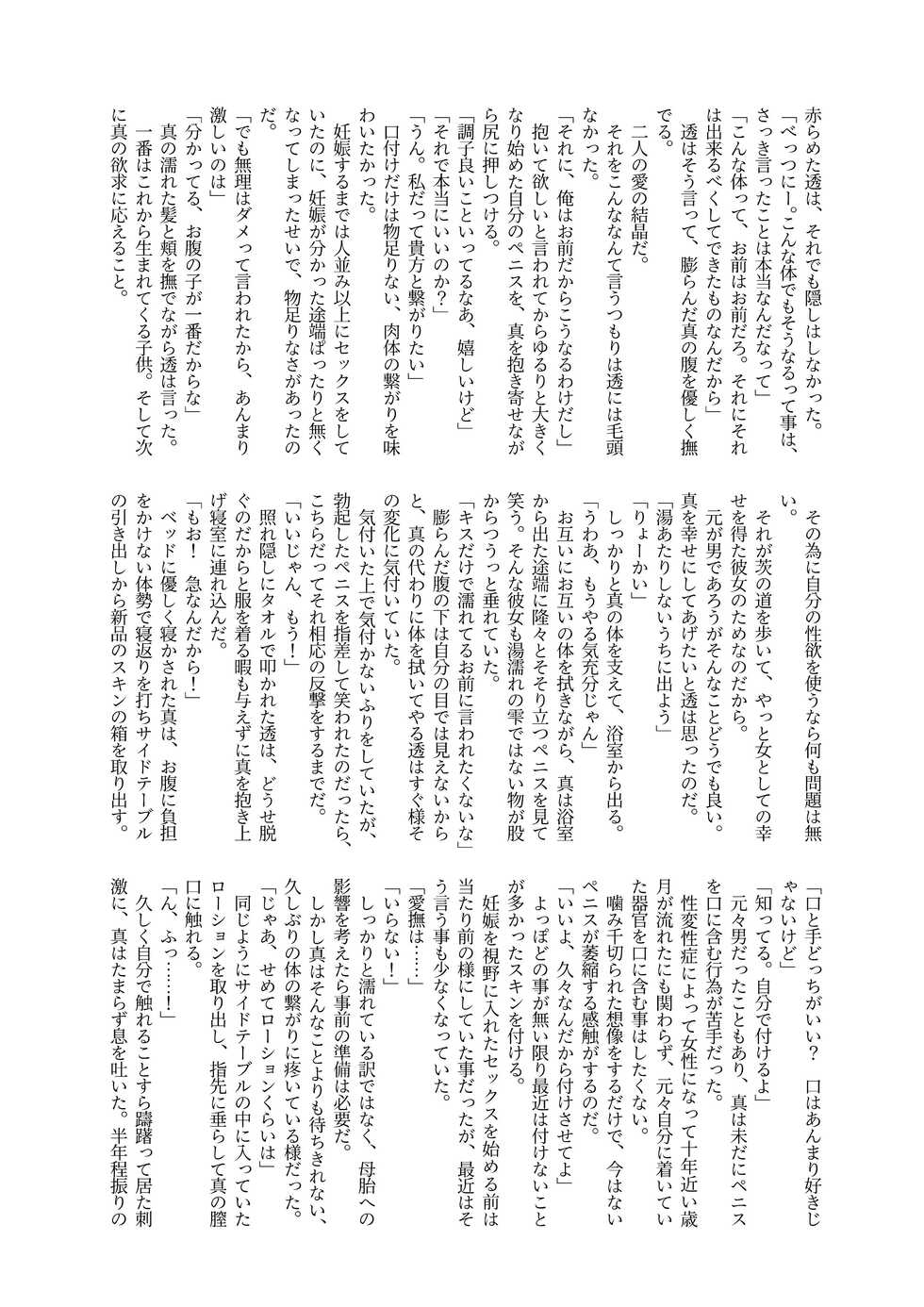 [Tempest (Various)] TSF Haramase Goudoushi [Digital] - Page 18