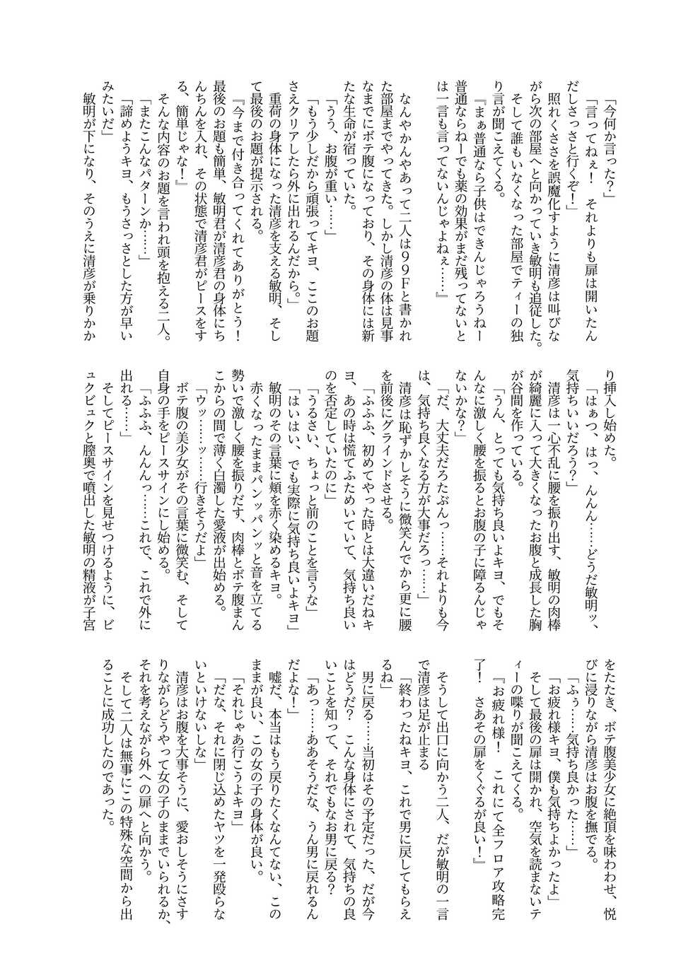 [Tempest (Various)] TSF Haramase Goudoushi [Digital] - Page 40