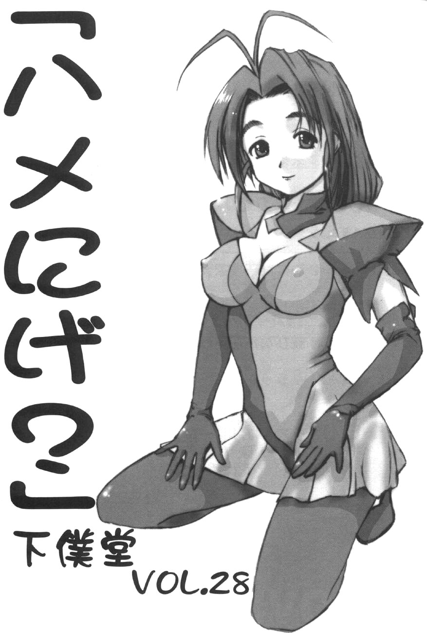 (C58) [Gebokudou (Various)] Love Hena (Love Hina) - Page 5